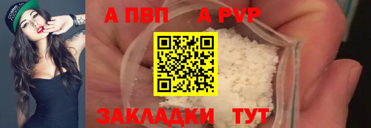 Альфа ПВП  A-PVP СК  Вход с VPN  А ПВП крисы CK  Alfa_PVP мука  Саянск 