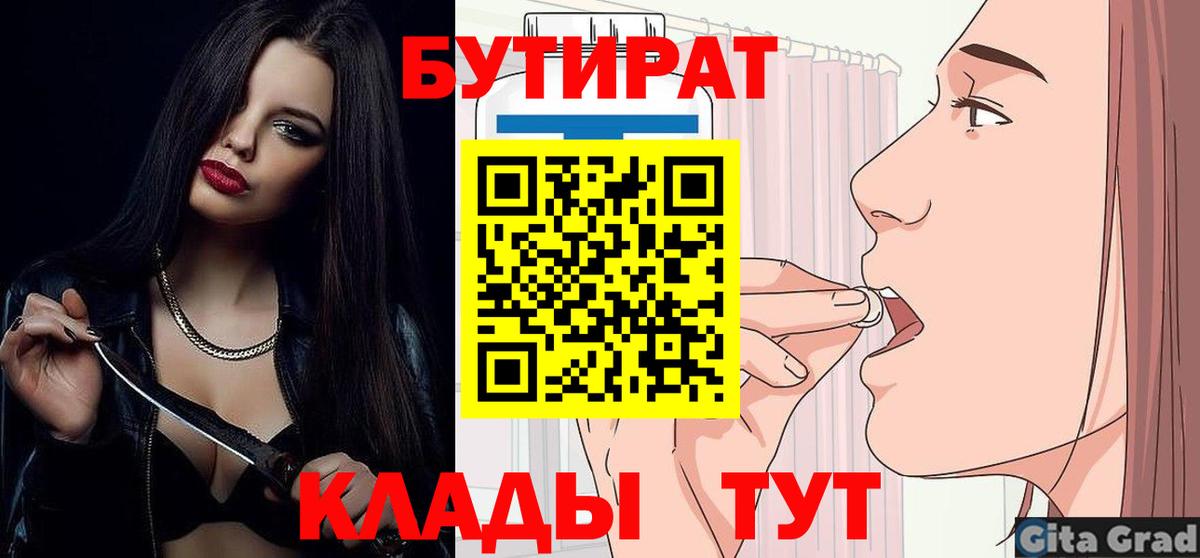 Бутират оксана Саянск