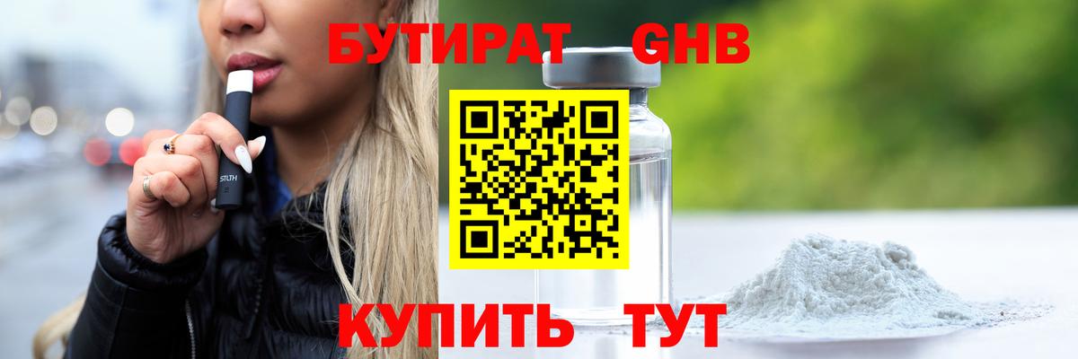 Бутират  Бутират Butirat  Вход с VPN  Саянск 