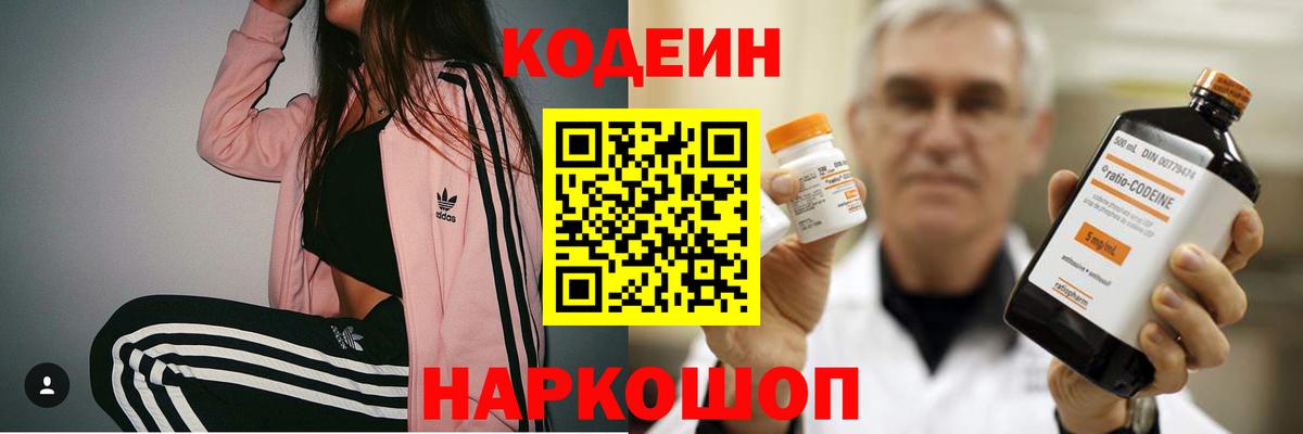 Саянск  Codein напиток Lean (лин)  Вход с VPN  Кодеин Purple Drank 