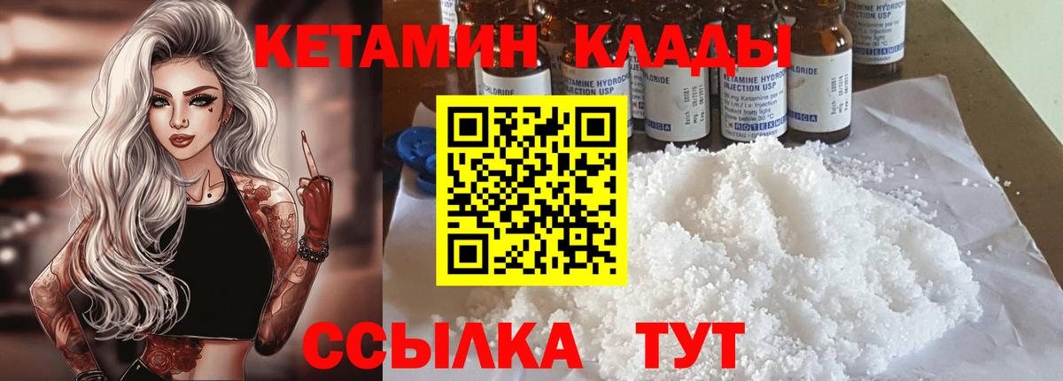 Кетамин ketamine  Вход с VPN  Саянск 