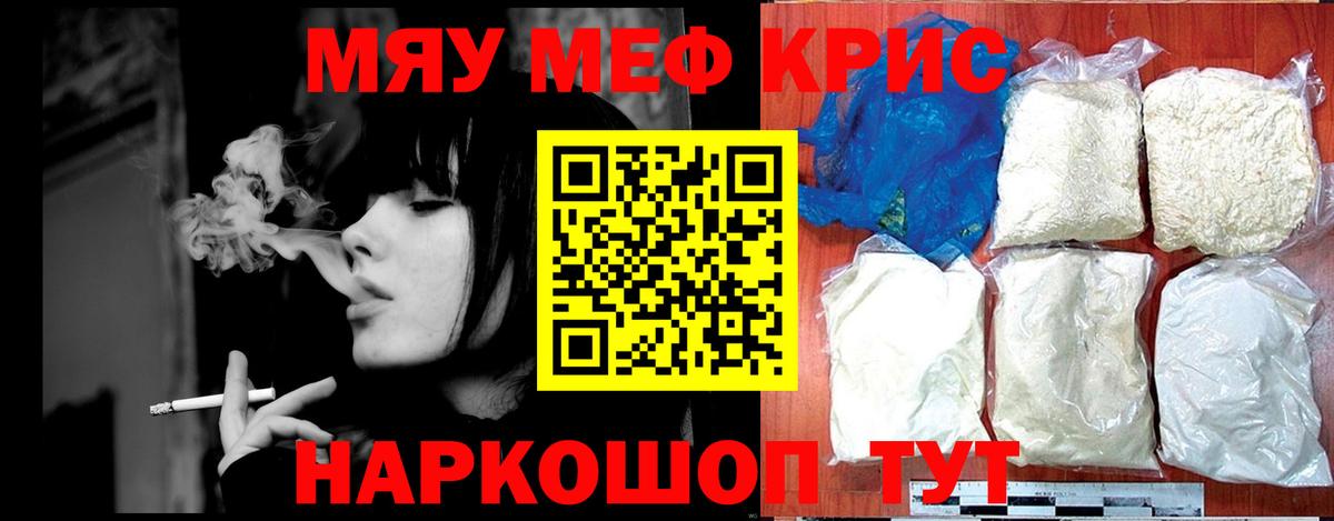 Саянск  МЯУ-МЯУ  Вход с VPN  МЕФ  Меф mephedrone 