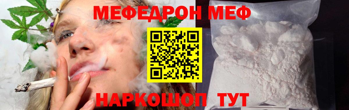 Меф мука Саянск
