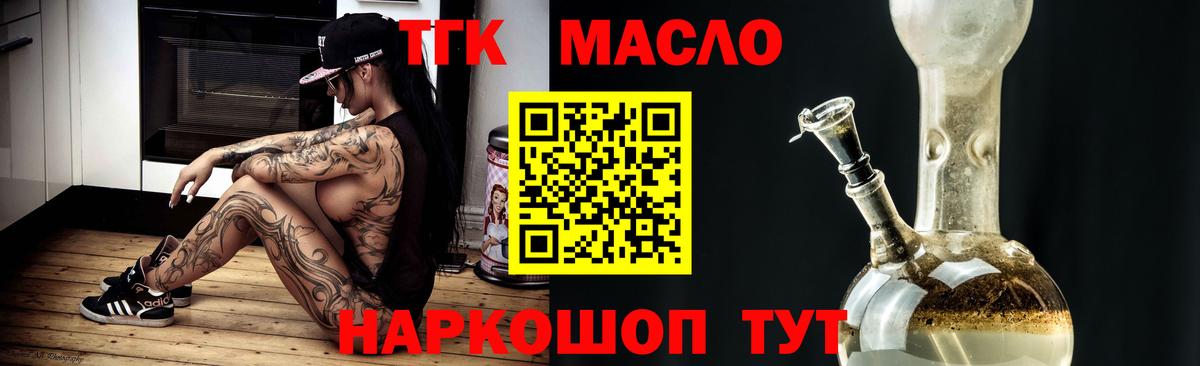 ТГК гашишное масло Саянск